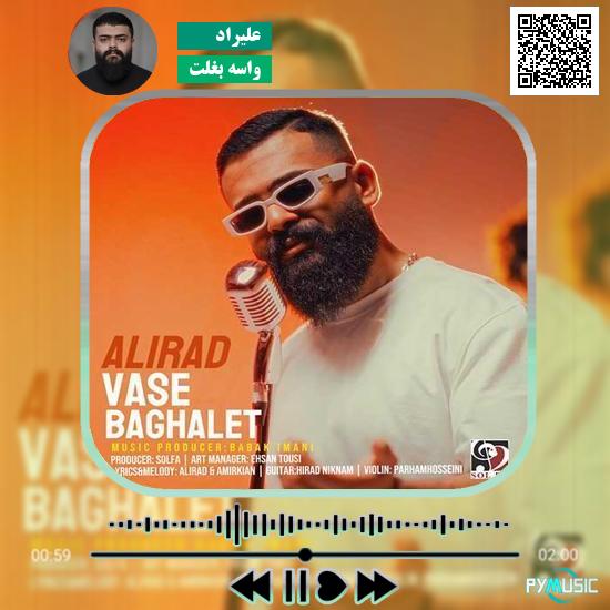 دانلود آهنگ واسه بغلت علیراد